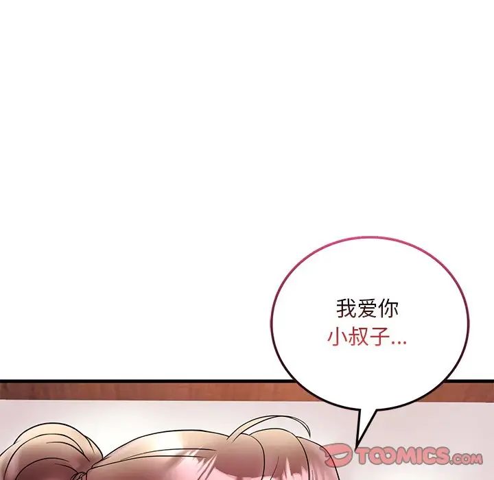 《渴望占有她》漫画 第27話