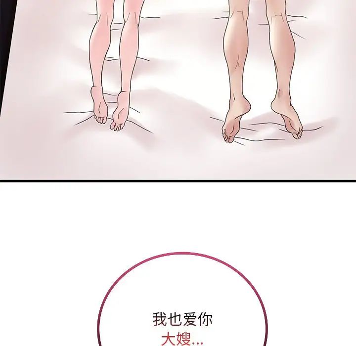 《渴望占有她》漫画 第27話