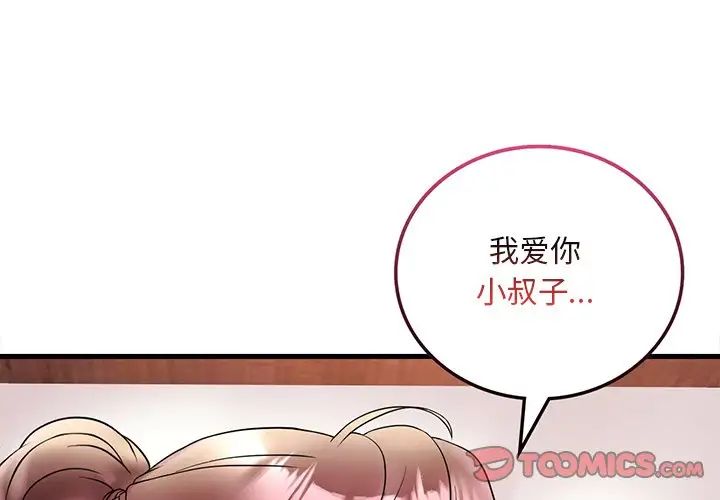 《渴望占有她》漫画 第28話
