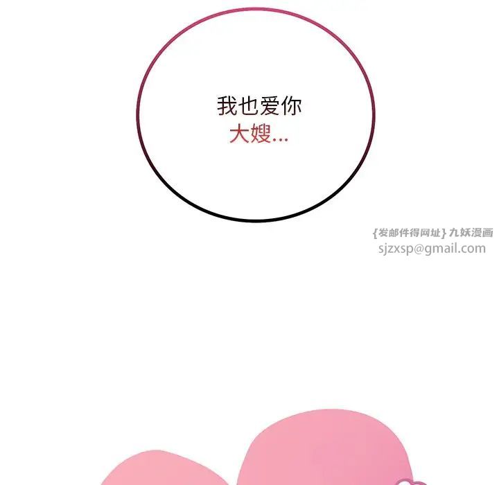 《渴望占有她》漫画 第28話