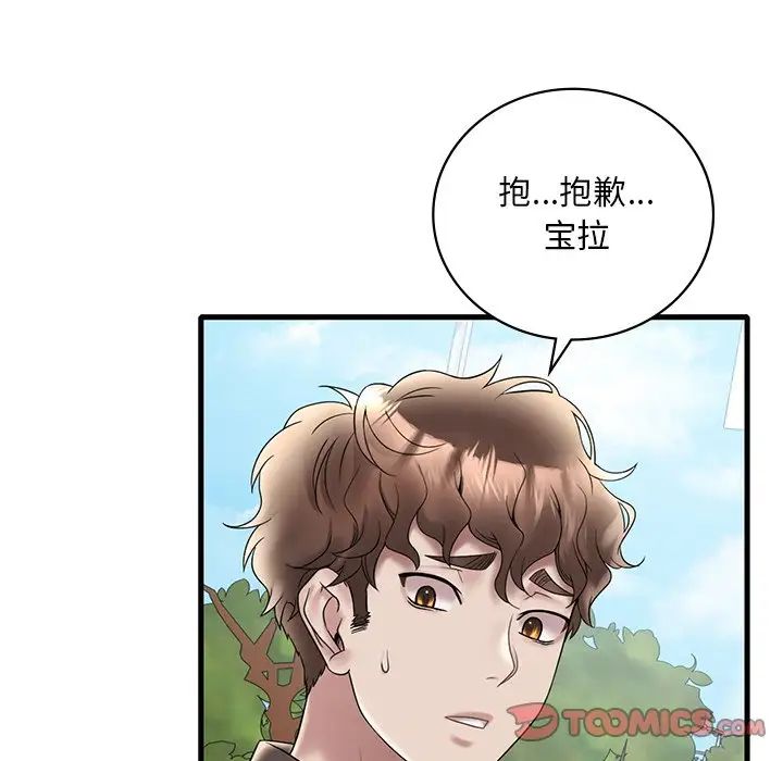 《渴望占有她》漫画 第28話