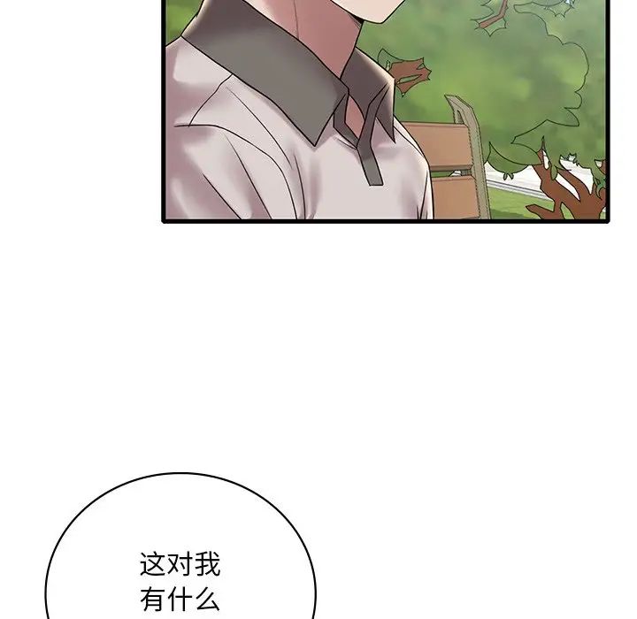 《渴望占有她》漫画 第28話
