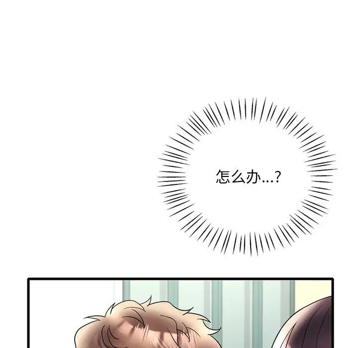 《渴望占有她》漫画 第28話