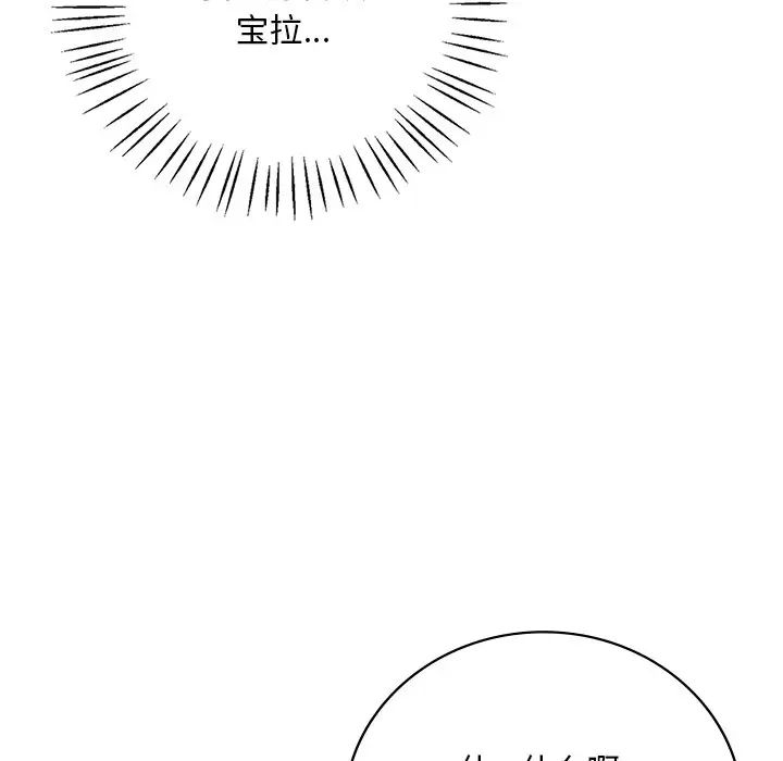 《渴望占有她》漫画 第28話