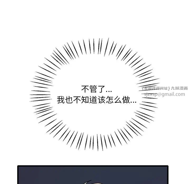 《渴望占有她》漫画 第28話