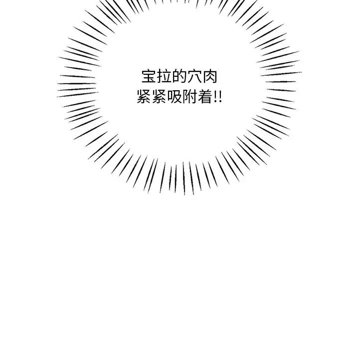 《渴望占有她》漫画 第28話