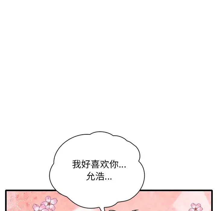 《渴望占有她》漫画 第28話
