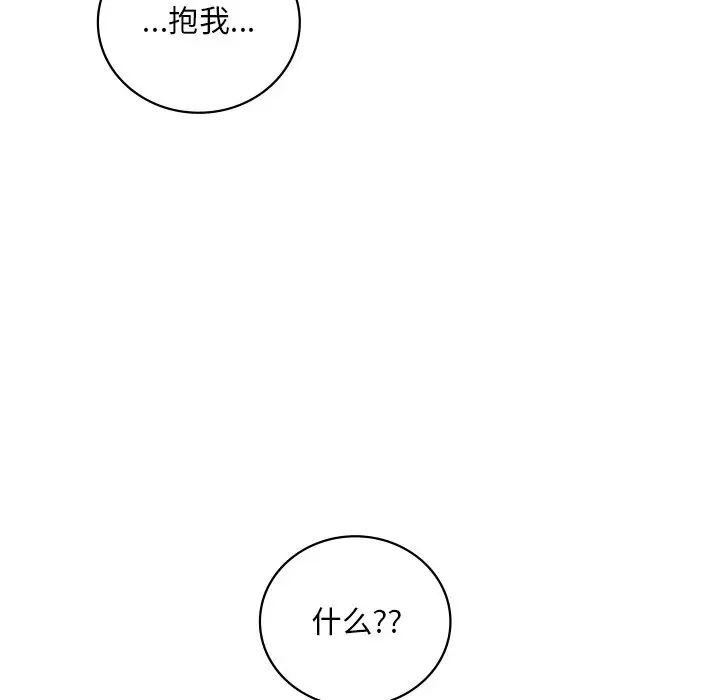 《渴望占有她》漫画 第28話