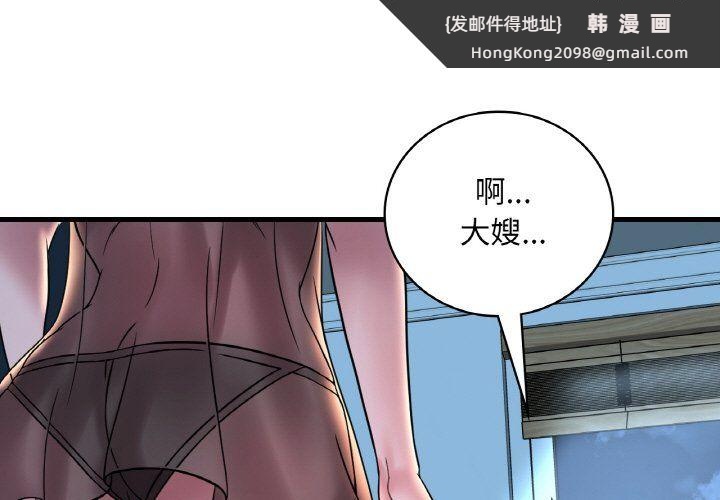 《渴望占有她》漫画 第29話