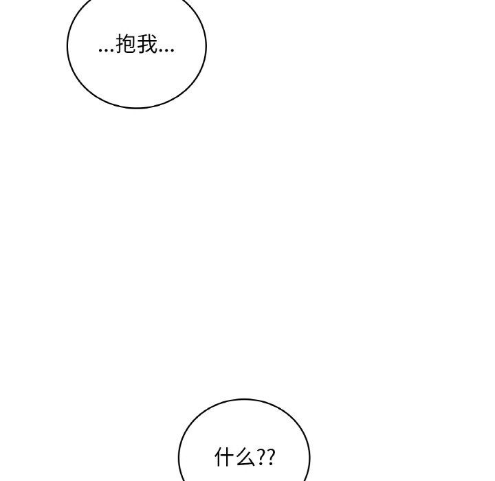 《渴望占有她》漫画 第29話