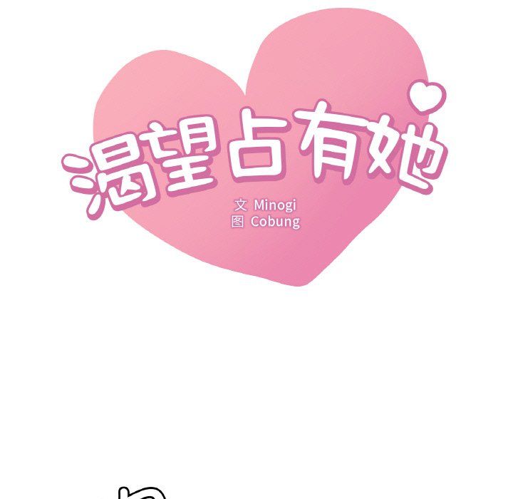 《渴望占有她》漫画 第29話