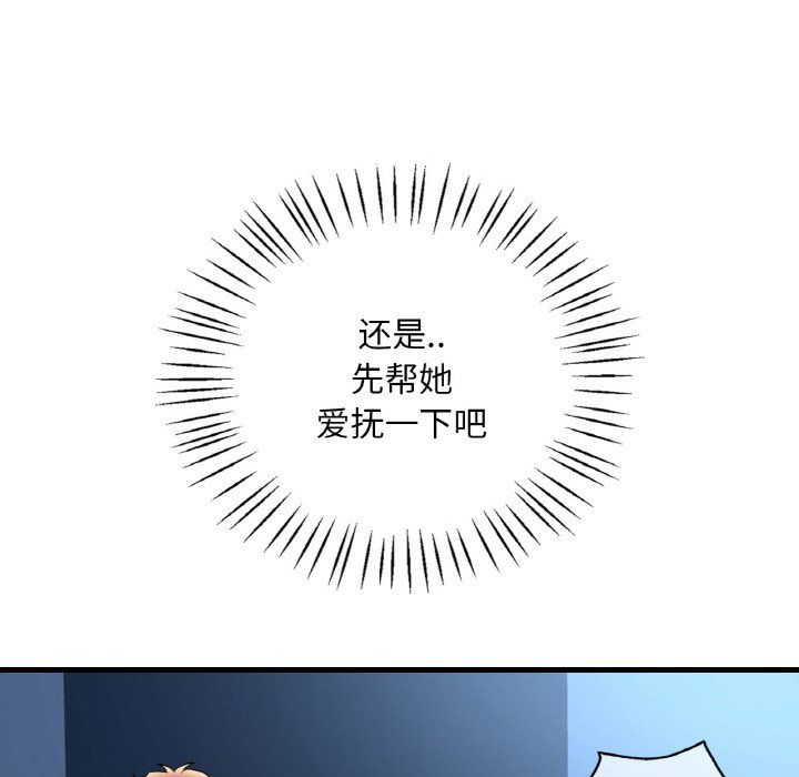 《渴望占有她》漫画 第29話