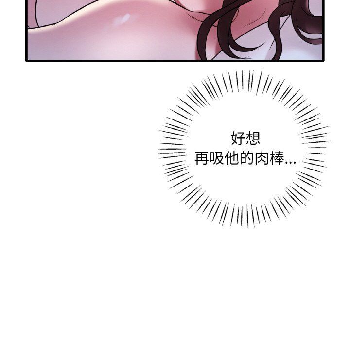 《渴望占有她》漫画 第29話