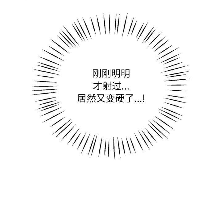 《渴望占有她》漫画 第29話