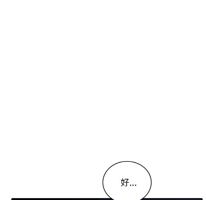 《渴望占有她》漫画 第29話