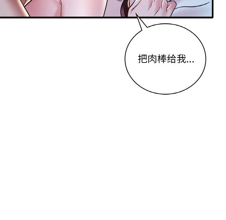 《渴望占有她》漫画 第29話
