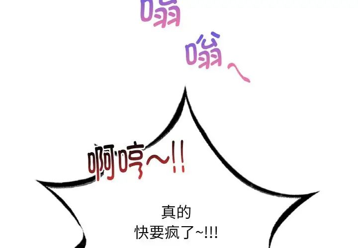 《渴望占有她》漫画 第3話