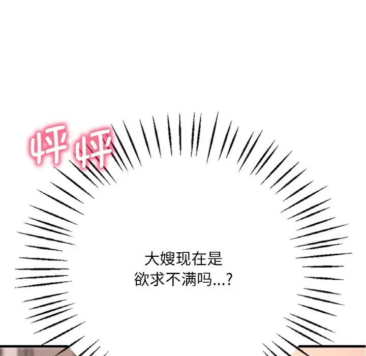 《渴望占有她》漫画 第3話
