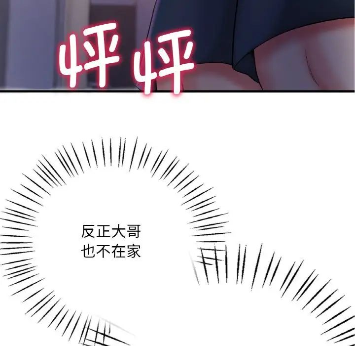 《渴望占有她》漫画 第3話