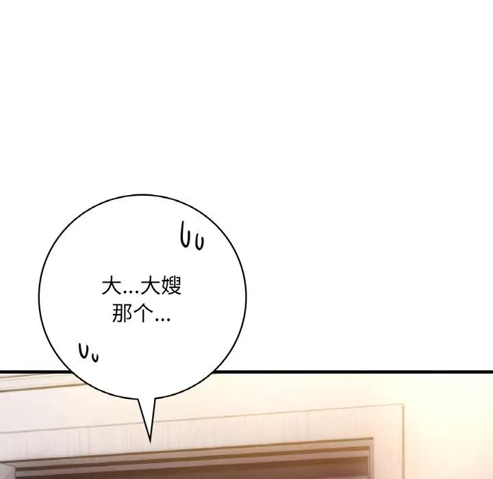 《渴望占有她》漫画 第3話