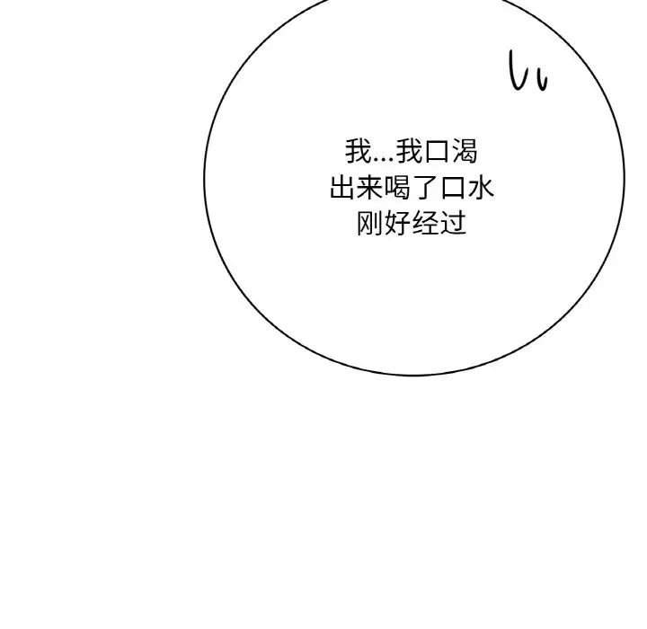 《渴望占有她》漫画 第3話