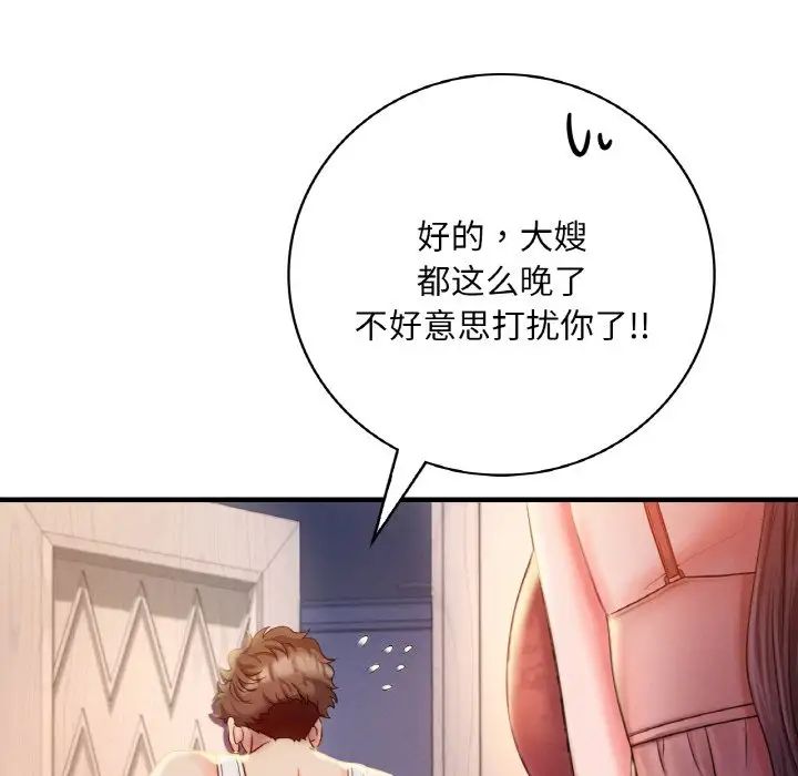 《渴望占有她》漫画 第3話
