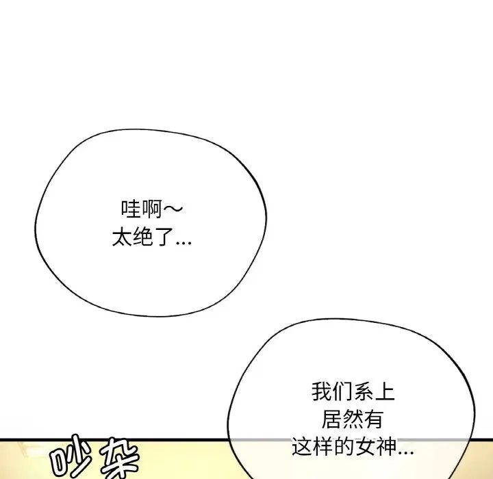 《渴望占有她》漫画 第3話