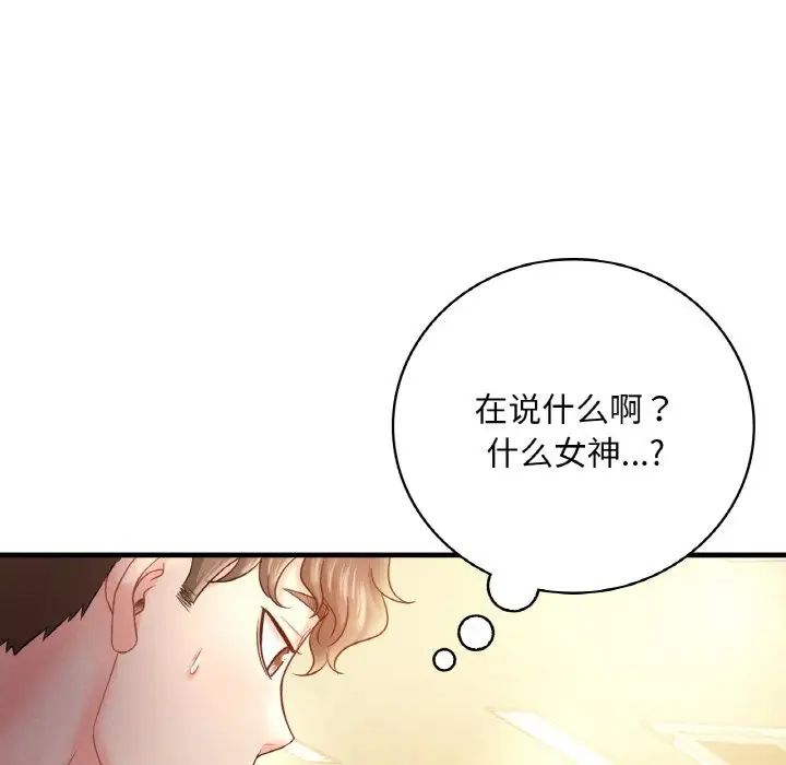 《渴望占有她》漫画 第3話