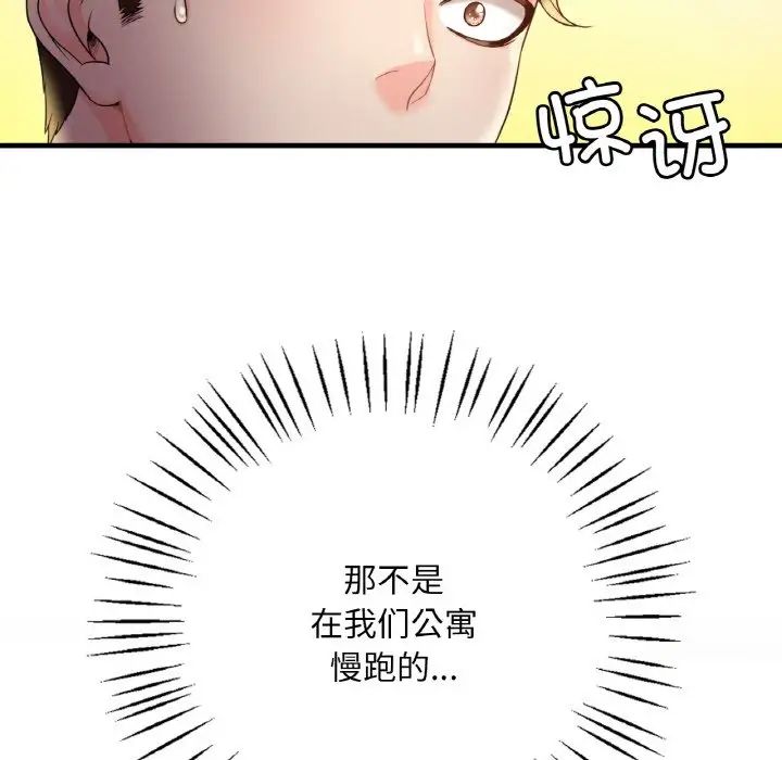 《渴望占有她》漫画 第3話