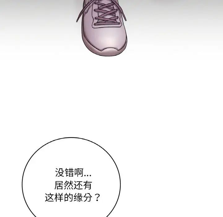 《渴望占有她》漫画 第3話