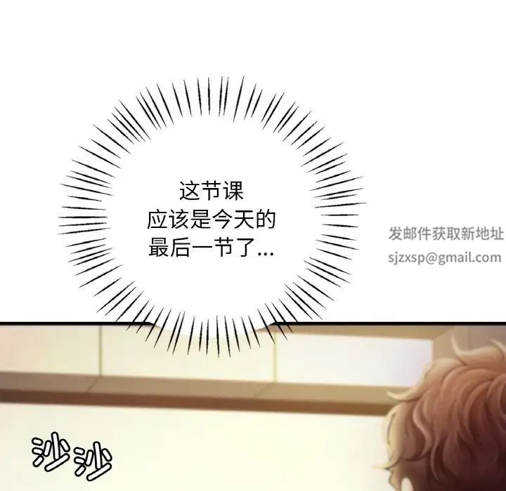 《渴望占有她》漫画 第3話