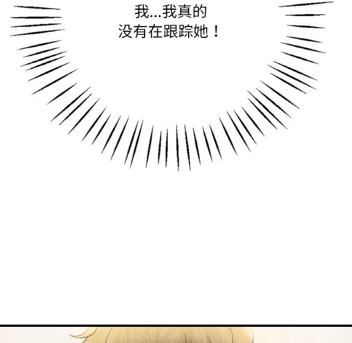 《渴望占有她》漫画 第3話