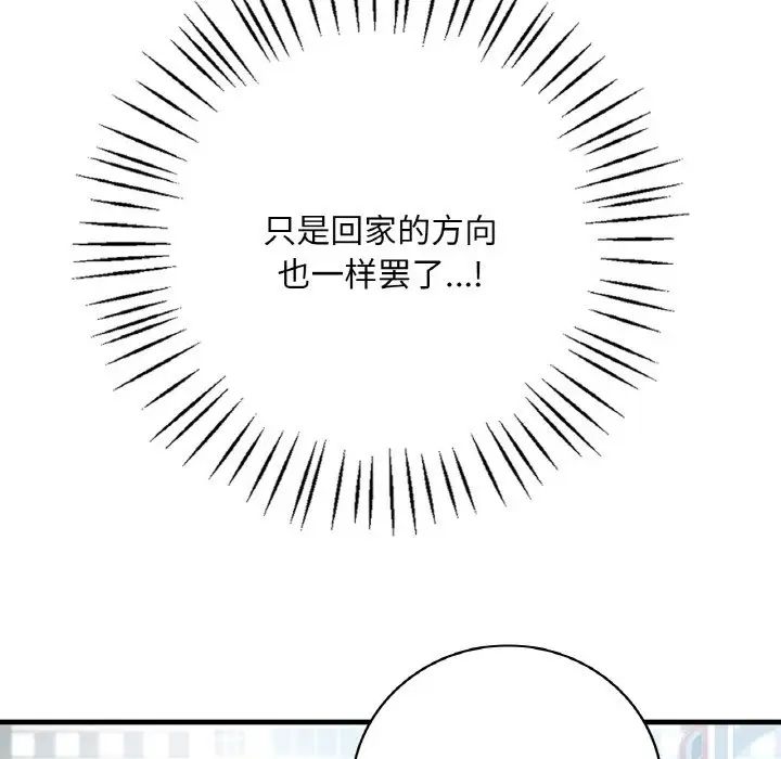 《渴望占有她》漫画 第3話