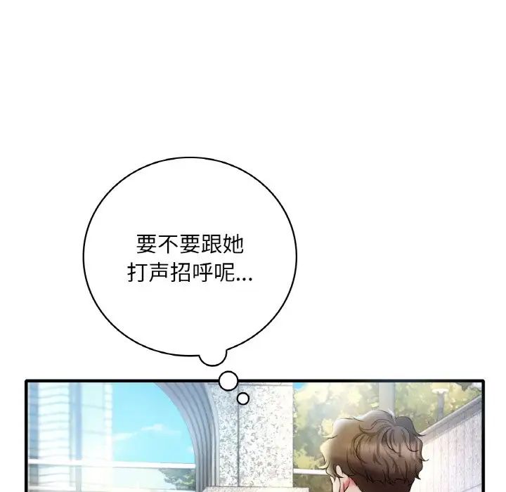 《渴望占有她》漫画 第3話