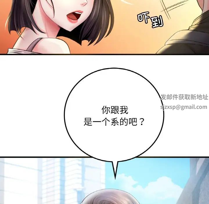 《渴望占有她》漫画 第3話