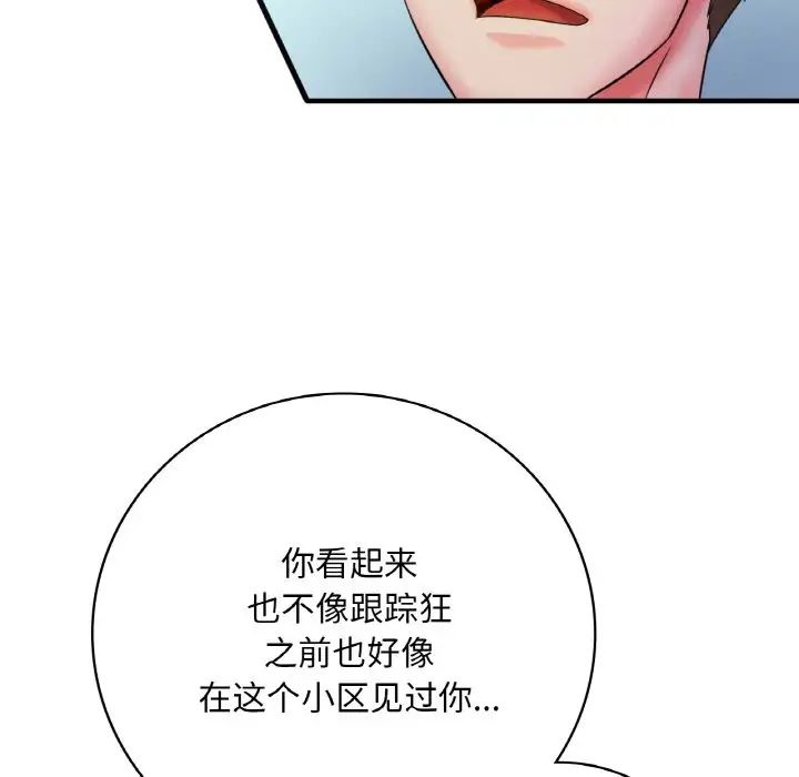 《渴望占有她》漫画 第3話