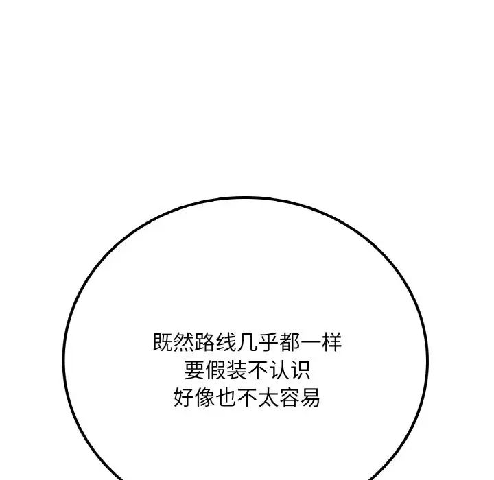 《渴望占有她》漫画 第3話