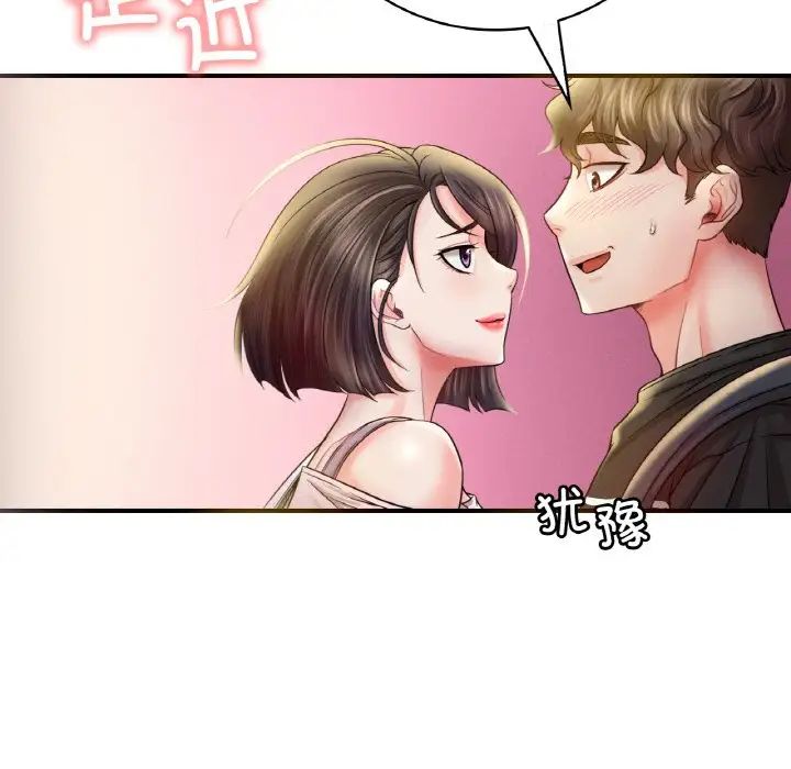 《渴望占有她》漫画 第3話