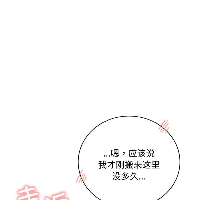 《渴望占有她》漫画 第3話