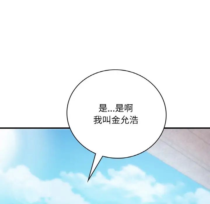 《渴望占有她》漫画 第3話