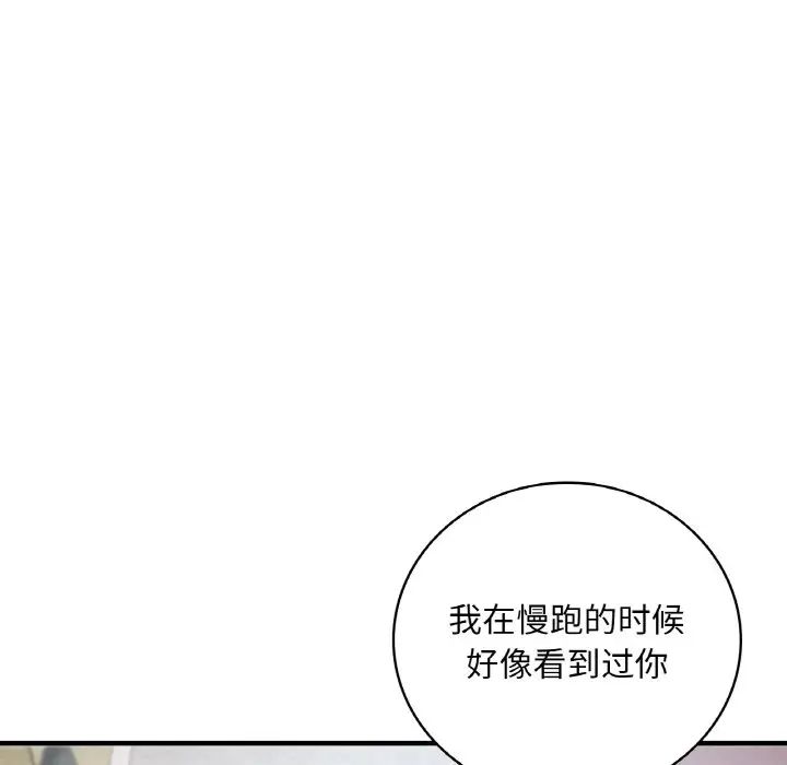 《渴望占有她》漫画 第3話