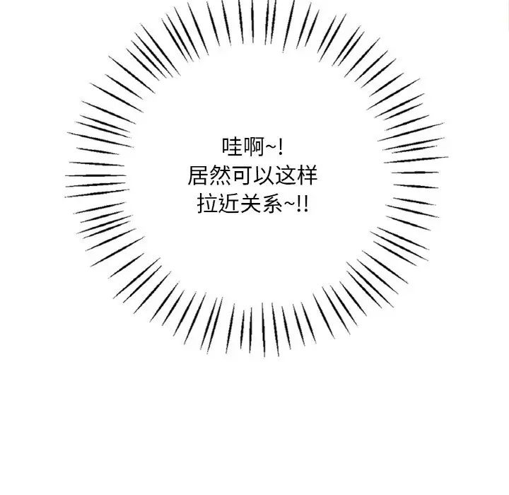 《渴望占有她》漫画 第3話