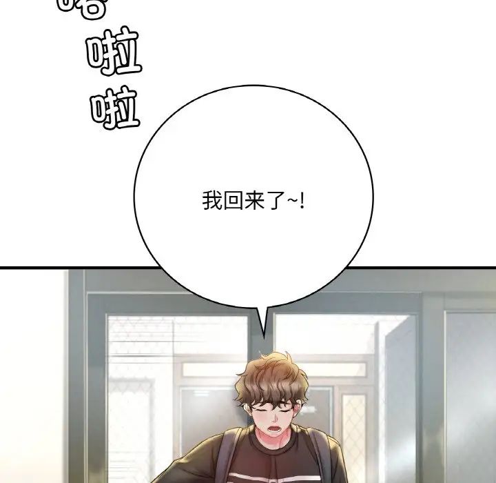 《渴望占有她》漫画 第3話