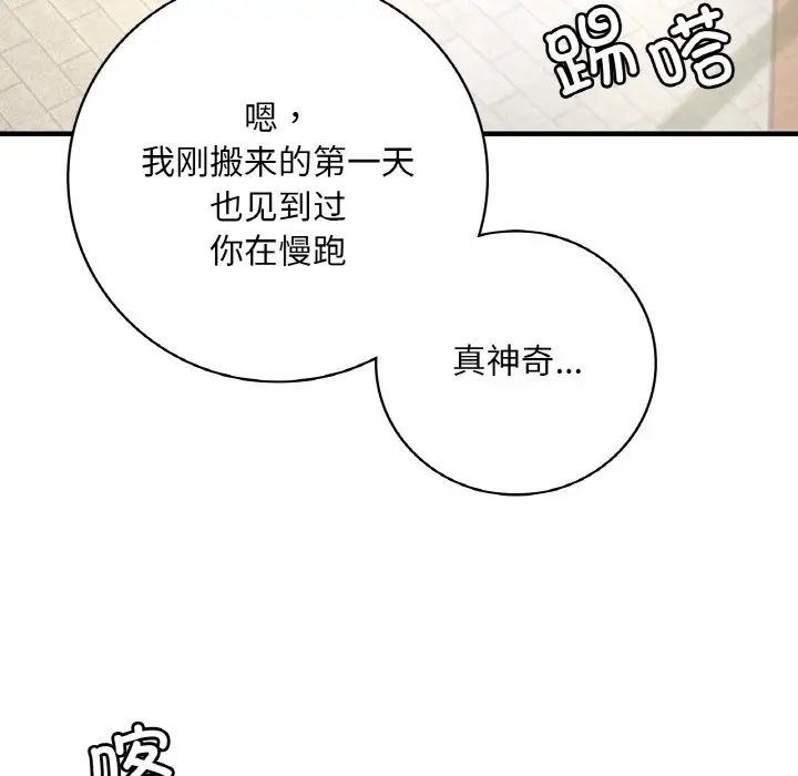 《渴望占有她》漫画 第3話