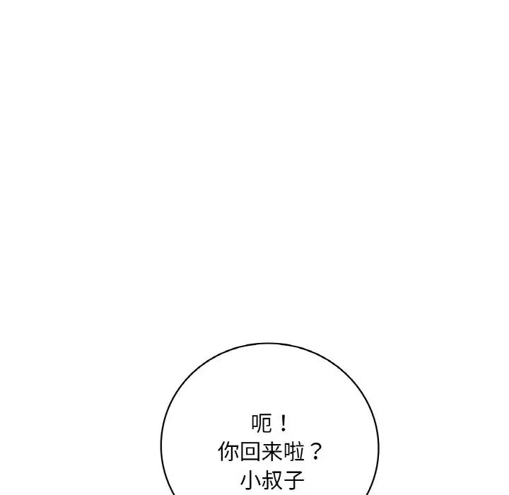 《渴望占有她》漫画 第3話