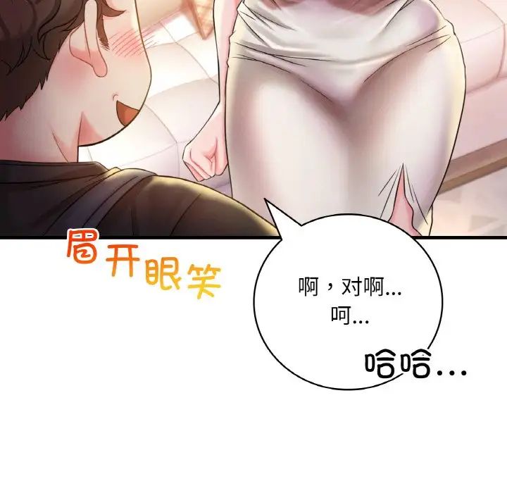 《渴望占有她》漫画 第3話