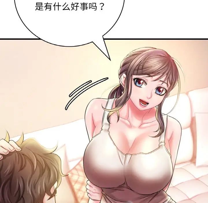 《渴望占有她》漫画 第3話