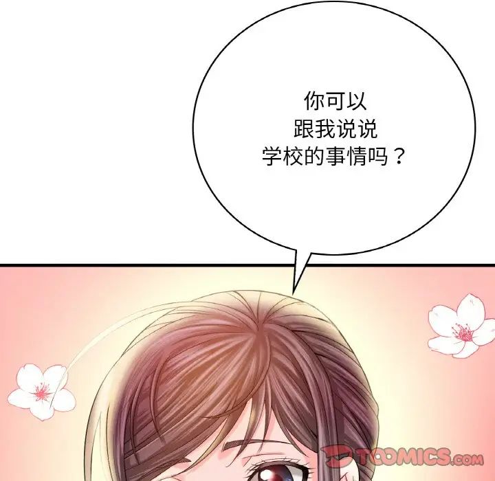 《渴望占有她》漫画 第3話