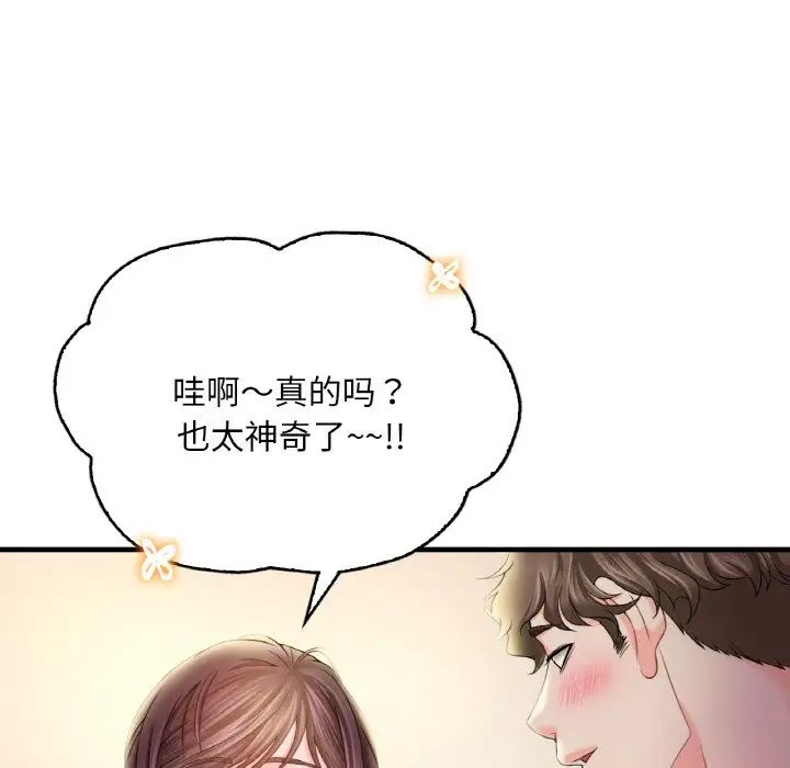 《渴望占有她》漫画 第3話
