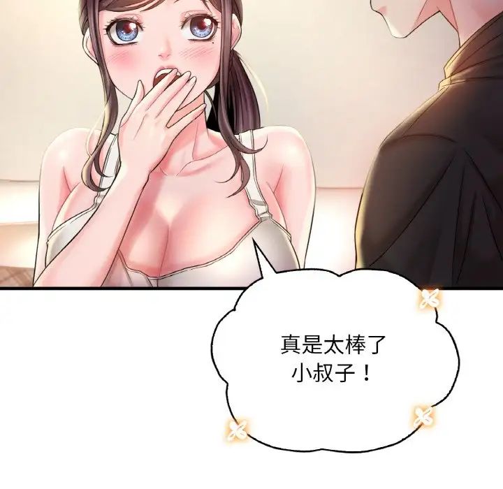 《渴望占有她》漫画 第3話